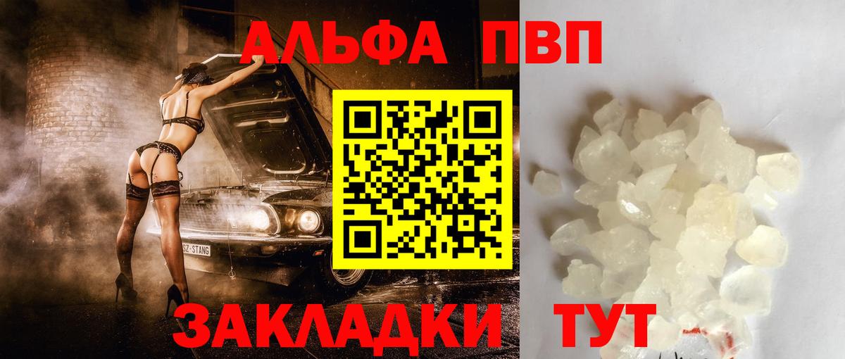 A-PVP VHQ Еманжелинск