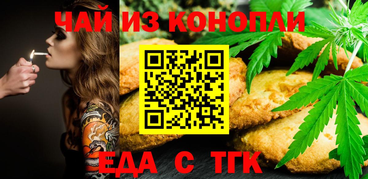 Еманжелинск  Еда ТГК конопля  Вход с VPN 