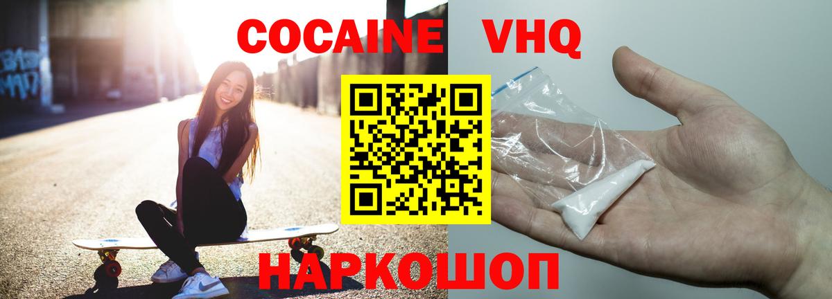 COCAIN Эквадор  Вход с VPN  Еманжелинск  COCAIN  Кокаин VHQ 