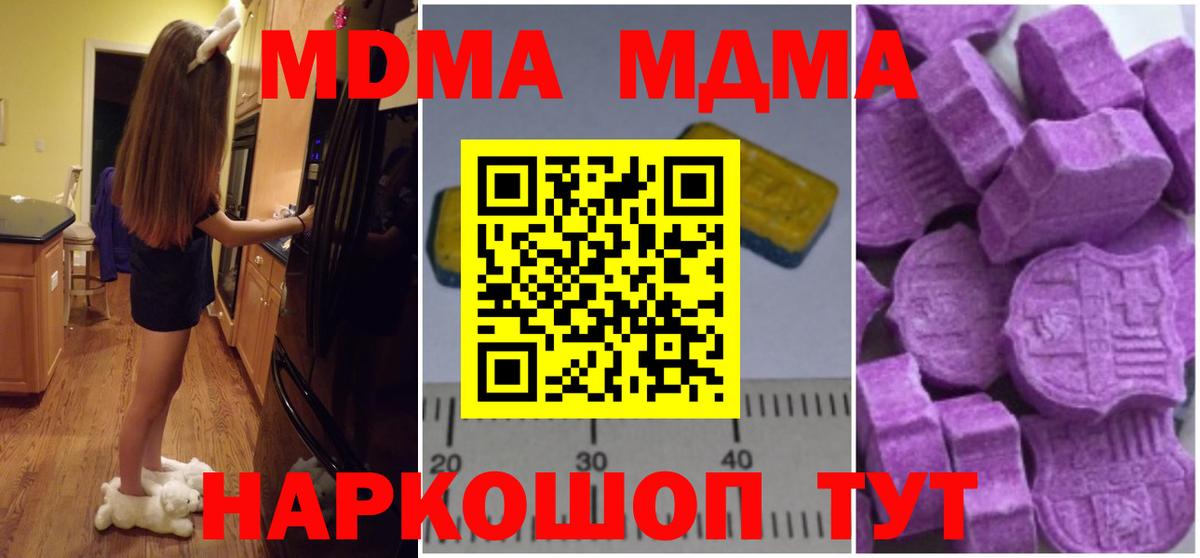 Еманжелинск  MDMA молли  МДМА  Вход с VPN  MDMA Molly 