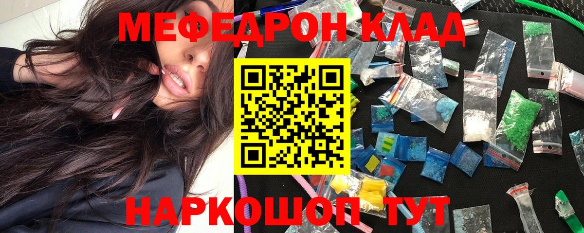 МЕФ кристаллы  МЕФ 4 MMC  Вход с VPN  Мефедрон  Еманжелинск 