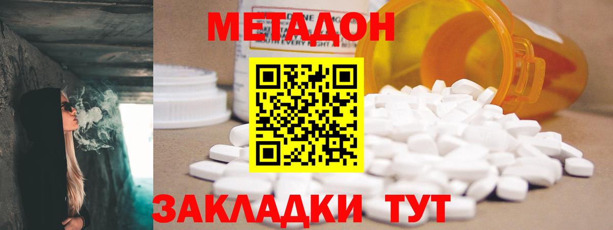МЕТАДОН белоснежный  Вход с VPN  Еманжелинск 